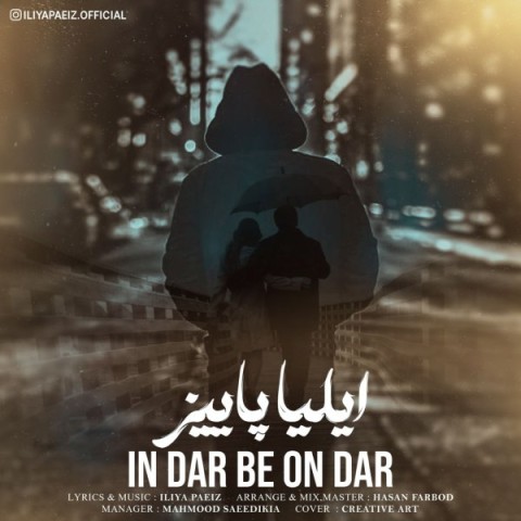دانلود آهنگ این در به اون در ایلیا پاییز